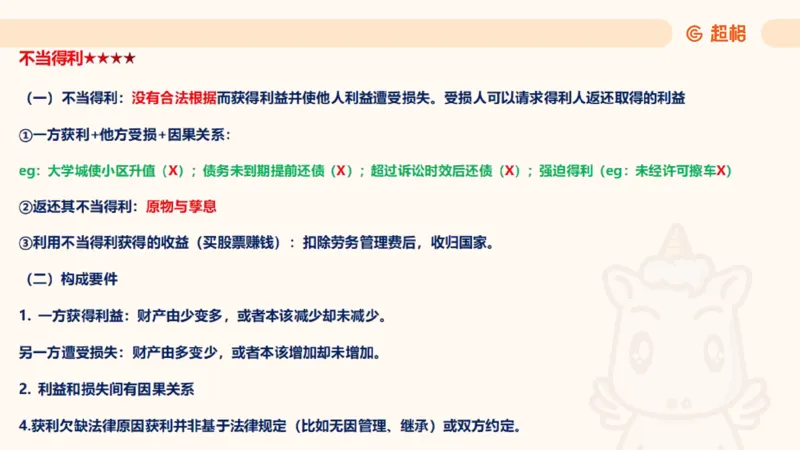 2025民法11186322_2026考公资料_（05）超格_行测申论2025超格合集(行测&申论&政治理论)_璐璐2025超G公基＋综合写作全程班(事业单位三支一扶通用)_1.公基（璐璐）_讲义