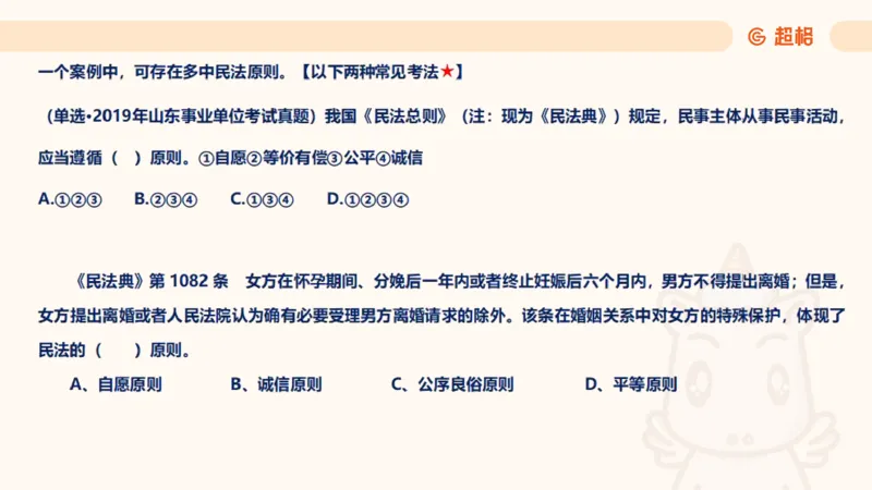 2025民法11186322_2026考公资料_（05）超格_行测申论2025超格合集(行测&申论&政治理论)_璐璐2025超G公基＋综合写作全程班(事业单位三支一扶通用)_1.公基（璐璐）_讲义