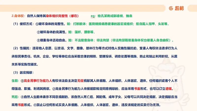 2025民法11186322_2026考公资料_（05）超格_行测申论2025超格合集(行测&申论&政治理论)_璐璐2025超G公基＋综合写作全程班(事业单位三支一扶通用)_1.公基（璐璐）_讲义