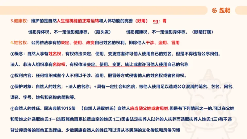 2025民法11186322_2026考公资料_（05）超格_行测申论2025超格合集(行测&申论&政治理论)_璐璐2025超G公基＋综合写作全程班(事业单位三支一扶通用)_1.公基（璐璐）_讲义