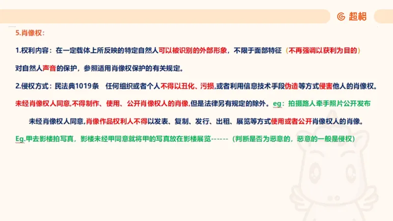 2025民法11186322_2026考公资料_（05）超格_行测申论2025超格合集(行测&申论&政治理论)_璐璐2025超G公基＋综合写作全程班(事业单位三支一扶通用)_1.公基（璐璐）_讲义