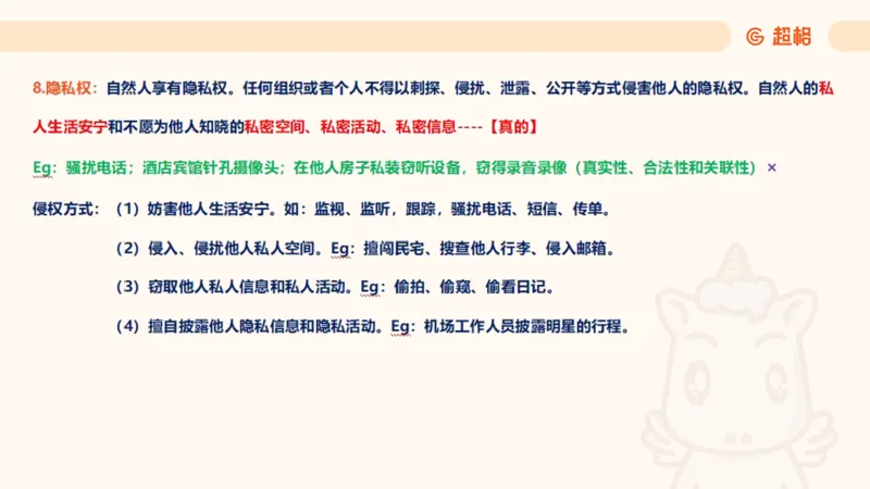 2025民法11186322_2026考公资料_（05）超格_行测申论2025超格合集(行测&申论&政治理论)_璐璐2025超G公基＋综合写作全程班(事业单位三支一扶通用)_1.公基（璐璐）_讲义