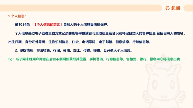 2025民法11186322_2026考公资料_（05）超格_行测申论2025超格合集(行测&申论&政治理论)_璐璐2025超G公基＋综合写作全程班(事业单位三支一扶通用)_1.公基（璐璐）_讲义