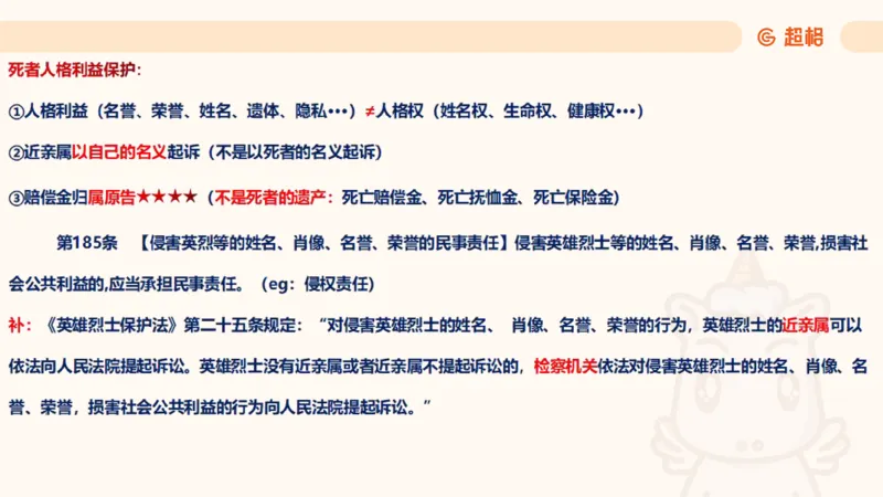 2025民法11186322_2026考公资料_（05）超格_行测申论2025超格合集(行测&申论&政治理论)_璐璐2025超G公基＋综合写作全程班(事业单位三支一扶通用)_1.公基（璐璐）_讲义