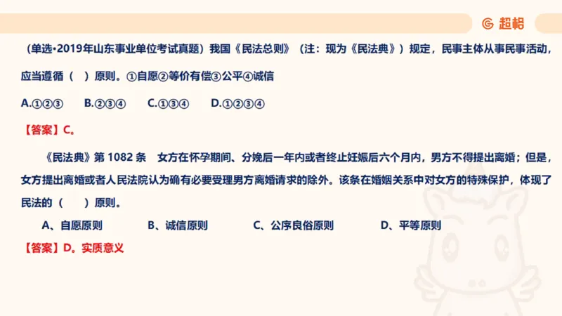 2025民法11186322_2026考公资料_（05）超格_行测申论2025超格合集(行测&申论&政治理论)_璐璐2025超G公基＋综合写作全程班(事业单位三支一扶通用)_1.公基（璐璐）_讲义