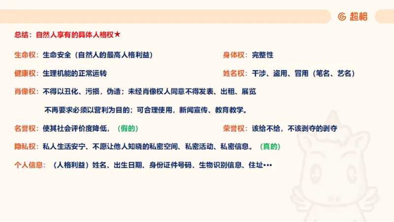 2025民法11186322_2026考公资料_（05）超格_行测申论2025超格合集(行测&申论&政治理论)_璐璐2025超G公基＋综合写作全程班(事业单位三支一扶通用)_1.公基（璐璐）_讲义