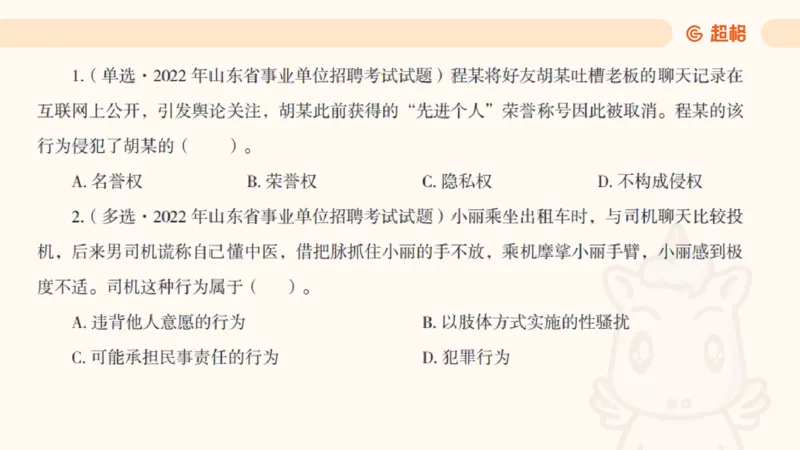 2025民法11186322_2026考公资料_（05）超格_行测申论2025超格合集(行测&申论&政治理论)_璐璐2025超G公基＋综合写作全程班(事业单位三支一扶通用)_1.公基（璐璐）_讲义