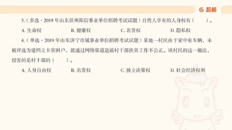 2025民法11186322_2026考公资料_（05）超格_行测申论2025超格合集(行测&申论&政治理论)_璐璐2025超G公基＋综合写作全程班(事业单位三支一扶通用)_1.公基（璐璐）_讲义