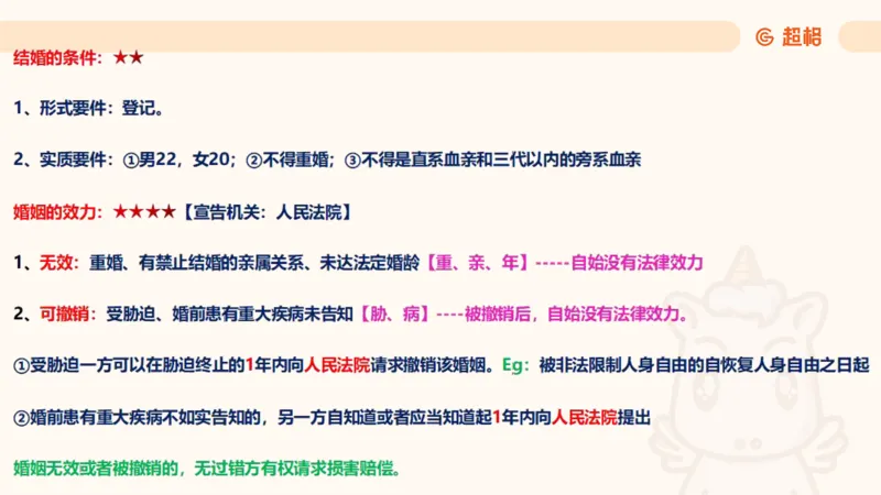 2025民法11186322_2026考公资料_（05）超格_行测申论2025超格合集(行测&申论&政治理论)_璐璐2025超G公基＋综合写作全程班(事业单位三支一扶通用)_1.公基（璐璐）_讲义