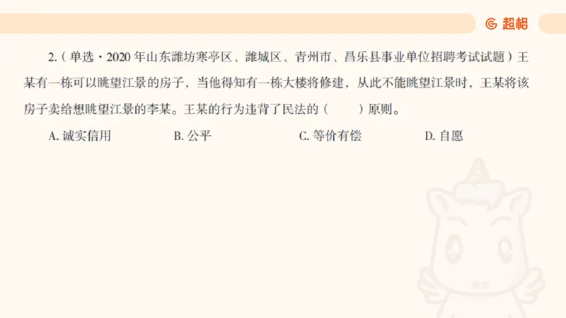 2025民法11186322_2026考公资料_（05）超格_行测申论2025超格合集(行测&申论&政治理论)_璐璐2025超G公基＋综合写作全程班(事业单位三支一扶通用)_1.公基（璐璐）_讲义