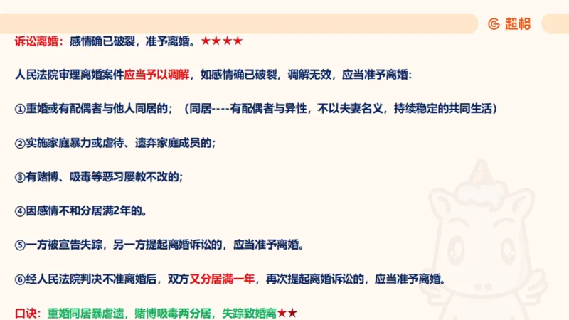 2025民法11186322_2026考公资料_（05）超格_行测申论2025超格合集(行测&申论&政治理论)_璐璐2025超G公基＋综合写作全程班(事业单位三支一扶通用)_1.公基（璐璐）_讲义