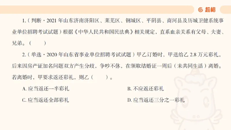 2025民法11186322_2026考公资料_（05）超格_行测申论2025超格合集(行测&申论&政治理论)_璐璐2025超G公基＋综合写作全程班(事业单位三支一扶通用)_1.公基（璐璐）_讲义