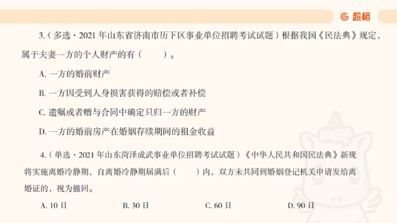 2025民法11186322_2026考公资料_（05）超格_行测申论2025超格合集(行测&申论&政治理论)_璐璐2025超G公基＋综合写作全程班(事业单位三支一扶通用)_1.公基（璐璐）_讲义