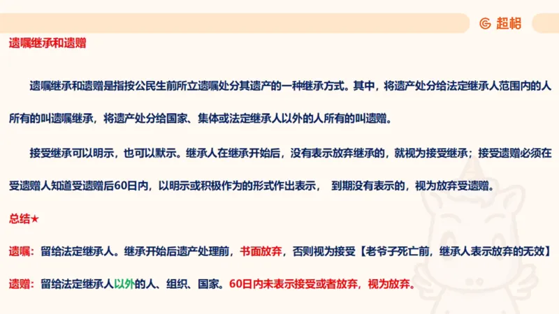 2025民法11186322_2026考公资料_（05）超格_行测申论2025超格合集(行测&申论&政治理论)_璐璐2025超G公基＋综合写作全程班(事业单位三支一扶通用)_1.公基（璐璐）_讲义