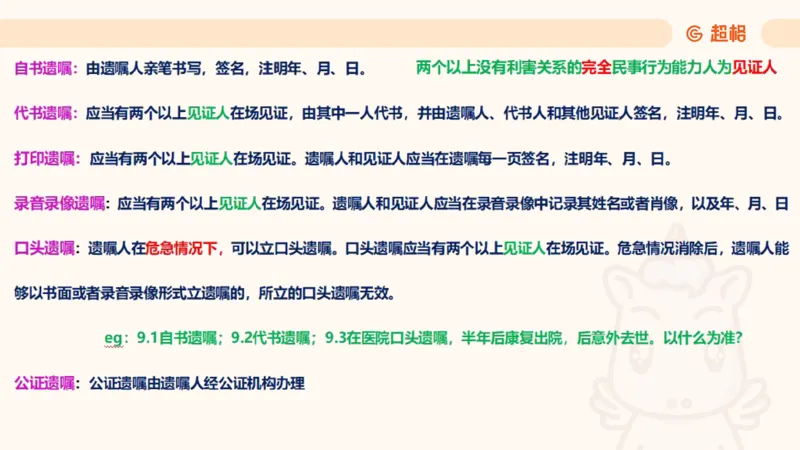 2025民法11186322_2026考公资料_（05）超格_行测申论2025超格合集(行测&申论&政治理论)_璐璐2025超G公基＋综合写作全程班(事业单位三支一扶通用)_1.公基（璐璐）_讲义