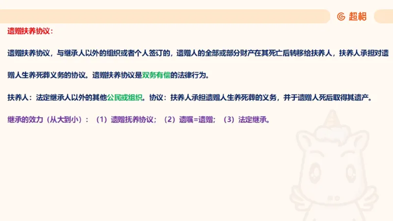 2025民法11186322_2026考公资料_（05）超格_行测申论2025超格合集(行测&申论&政治理论)_璐璐2025超G公基＋综合写作全程班(事业单位三支一扶通用)_1.公基（璐璐）_讲义