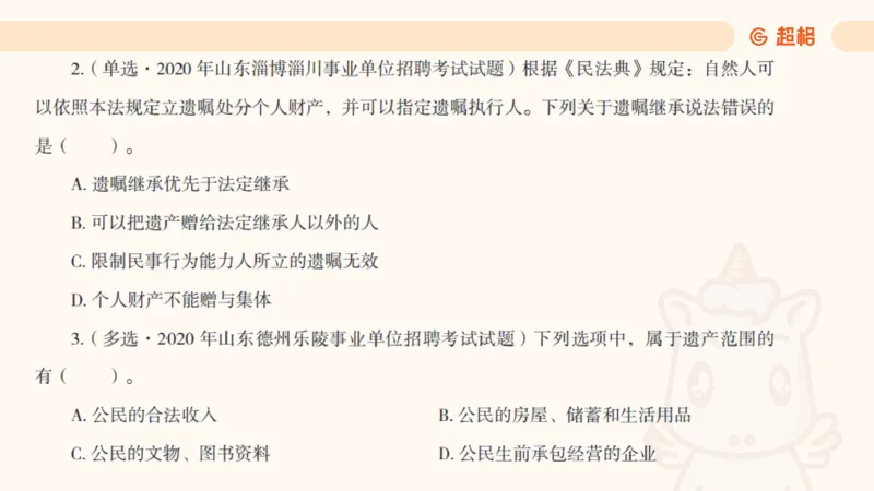 2025民法11186322_2026考公资料_（05）超格_行测申论2025超格合集(行测&申论&政治理论)_璐璐2025超G公基＋综合写作全程班(事业单位三支一扶通用)_1.公基（璐璐）_讲义