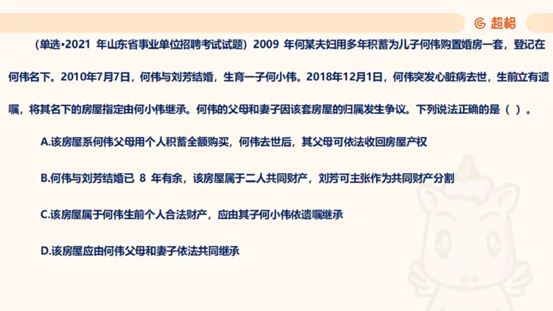 2025民法11186322_2026考公资料_（05）超格_行测申论2025超格合集(行测&申论&政治理论)_璐璐2025超G公基＋综合写作全程班(事业单位三支一扶通用)_1.公基（璐璐）_讲义