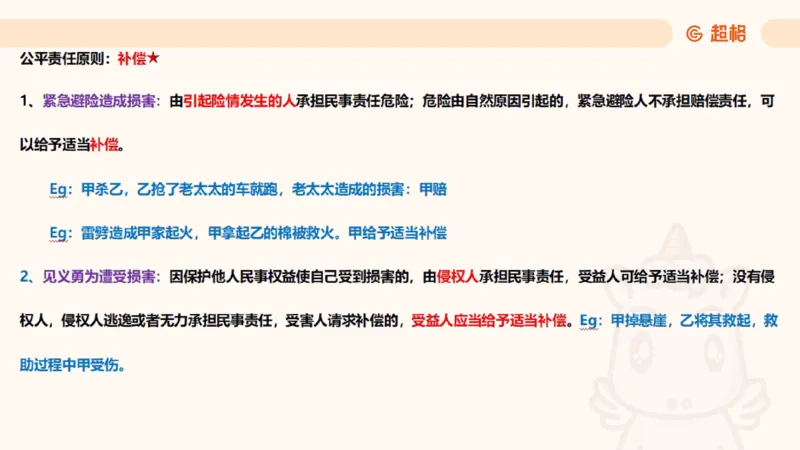 2025民法11186322_2026考公资料_（05）超格_行测申论2025超格合集(行测&申论&政治理论)_璐璐2025超G公基＋综合写作全程班(事业单位三支一扶通用)_1.公基（璐璐）_讲义