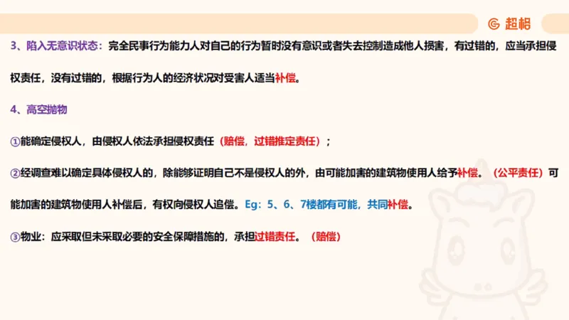 2025民法11186322_2026考公资料_（05）超格_行测申论2025超格合集(行测&申论&政治理论)_璐璐2025超G公基＋综合写作全程班(事业单位三支一扶通用)_1.公基（璐璐）_讲义