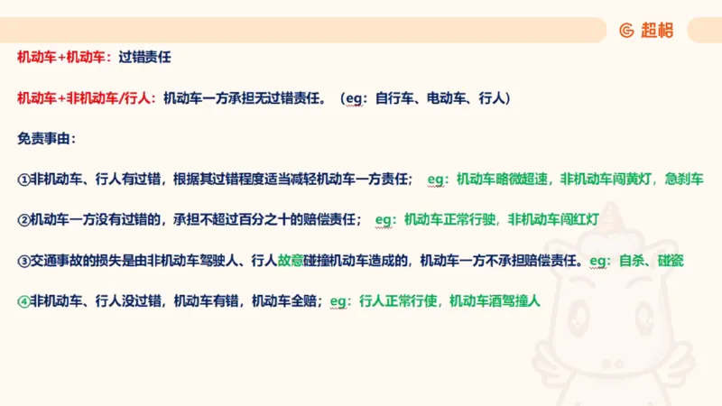 2025民法11186322_2026考公资料_（05）超格_行测申论2025超格合集(行测&申论&政治理论)_璐璐2025超G公基＋综合写作全程班(事业单位三支一扶通用)_1.公基（璐璐）_讲义