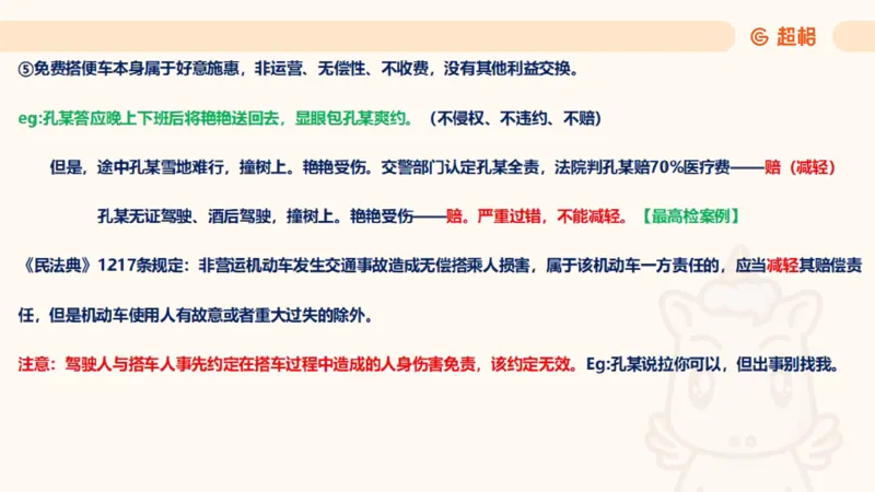 2025民法11186322_2026考公资料_（05）超格_行测申论2025超格合集(行测&申论&政治理论)_璐璐2025超G公基＋综合写作全程班(事业单位三支一扶通用)_1.公基（璐璐）_讲义