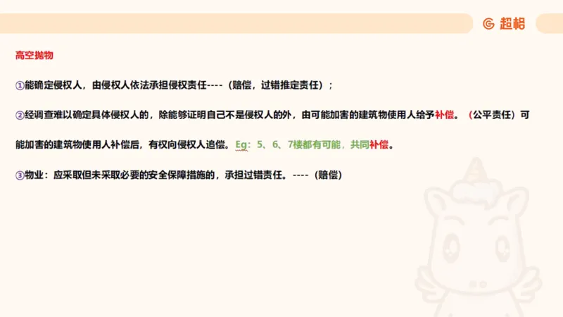 2025民法11186322_2026考公资料_（05）超格_行测申论2025超格合集(行测&申论&政治理论)_璐璐2025超G公基＋综合写作全程班(事业单位三支一扶通用)_1.公基（璐璐）_讲义