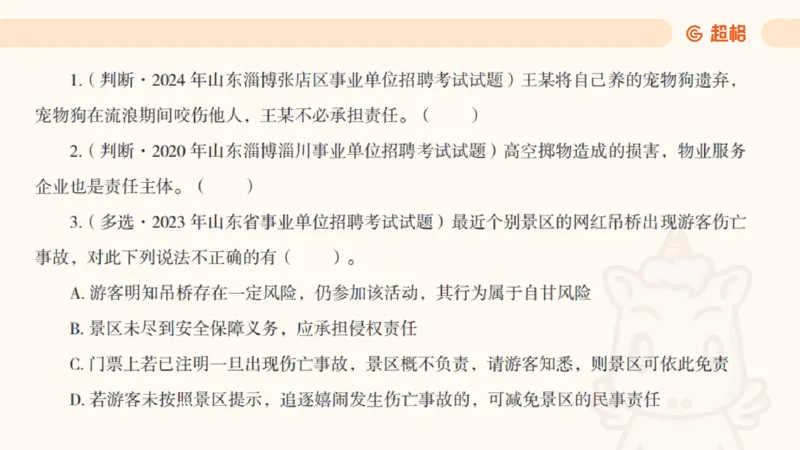 2025民法11186322_2026考公资料_（05）超格_行测申论2025超格合集(行测&申论&政治理论)_璐璐2025超G公基＋综合写作全程班(事业单位三支一扶通用)_1.公基（璐璐）_讲义