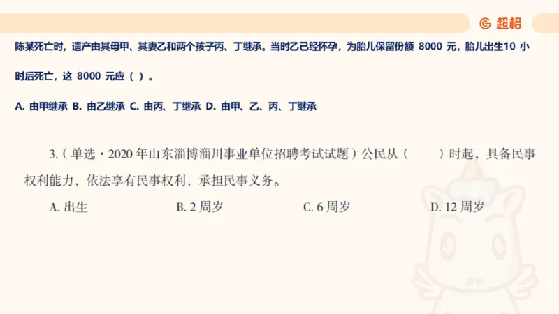 2025民法11186322_2026考公资料_（05）超格_行测申论2025超格合集(行测&申论&政治理论)_璐璐2025超G公基＋综合写作全程班(事业单位三支一扶通用)_1.公基（璐璐）_讲义