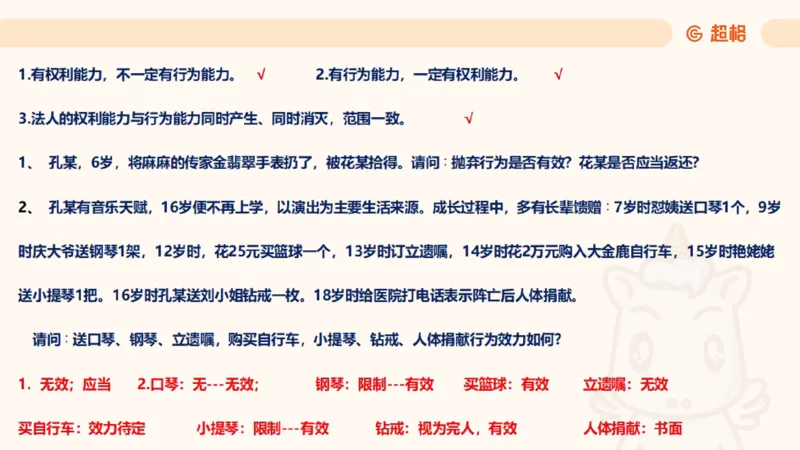 2025民法11186322_2026考公资料_（05）超格_行测申论2025超格合集(行测&申论&政治理论)_璐璐2025超G公基＋综合写作全程班(事业单位三支一扶通用)_1.公基（璐璐）_讲义