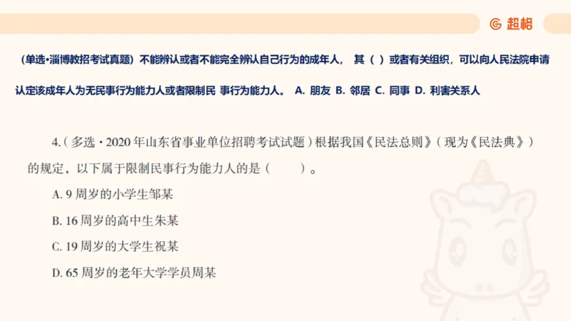 2025民法11186322_2026考公资料_（05）超格_行测申论2025超格合集(行测&申论&政治理论)_璐璐2025超G公基＋综合写作全程班(事业单位三支一扶通用)_1.公基（璐璐）_讲义