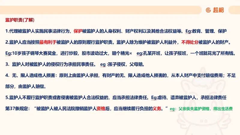 2025民法11186322_2026考公资料_（05）超格_行测申论2025超格合集(行测&申论&政治理论)_璐璐2025超G公基＋综合写作全程班(事业单位三支一扶通用)_1.公基（璐璐）_讲义