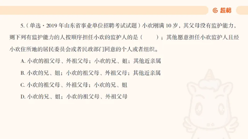 2025民法11186322_2026考公资料_（05）超格_行测申论2025超格合集(行测&申论&政治理论)_璐璐2025超G公基＋综合写作全程班(事业单位三支一扶通用)_1.公基（璐璐）_讲义