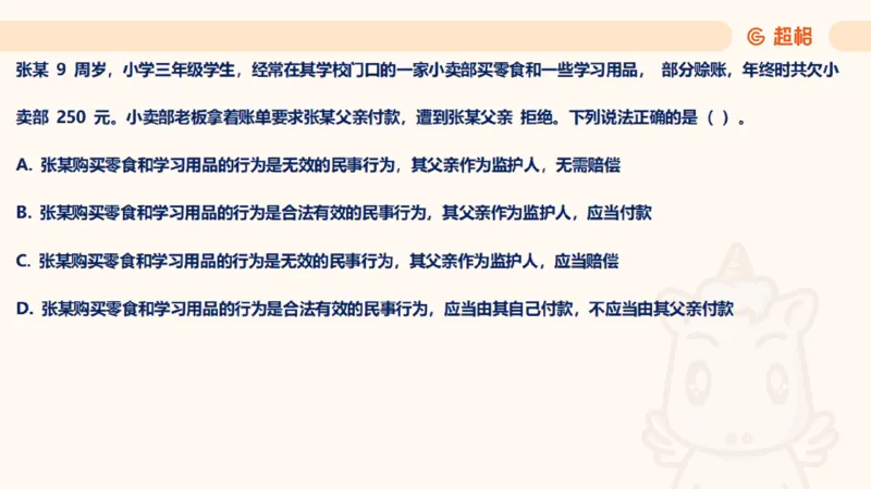 2025民法11186322_2026考公资料_（05）超格_行测申论2025超格合集(行测&申论&政治理论)_璐璐2025超G公基＋综合写作全程班(事业单位三支一扶通用)_1.公基（璐璐）_讲义