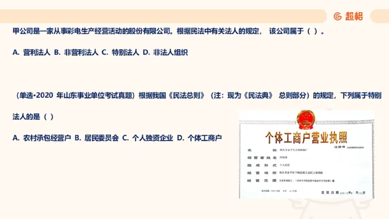 2025民法11186322_2026考公资料_（05）超格_行测申论2025超格合集(行测&申论&政治理论)_璐璐2025超G公基＋综合写作全程班(事业单位三支一扶通用)_1.公基（璐璐）_讲义