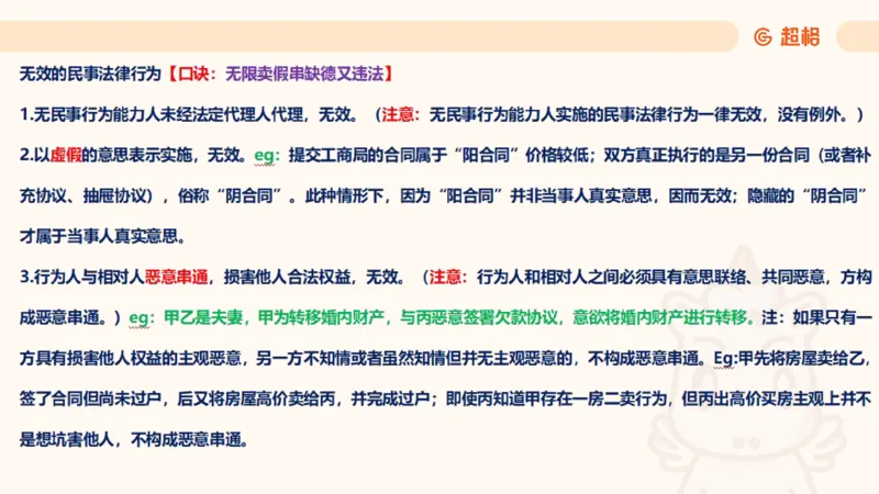 2025民法11186322_2026考公资料_（05）超格_行测申论2025超格合集(行测&申论&政治理论)_璐璐2025超G公基＋综合写作全程班(事业单位三支一扶通用)_1.公基（璐璐）_讲义