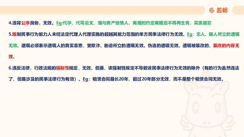 2025民法11186322_2026考公资料_（05）超格_行测申论2025超格合集(行测&申论&政治理论)_璐璐2025超G公基＋综合写作全程班(事业单位三支一扶通用)_1.公基（璐璐）_讲义