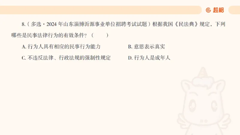 2025民法11186322_2026考公资料_（05）超格_行测申论2025超格合集(行测&申论&政治理论)_璐璐2025超G公基＋综合写作全程班(事业单位三支一扶通用)_1.公基（璐璐）_讲义