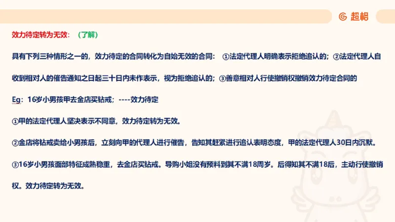 2025民法11186322_2026考公资料_（05）超格_行测申论2025超格合集(行测&申论&政治理论)_璐璐2025超G公基＋综合写作全程班(事业单位三支一扶通用)_1.公基（璐璐）_讲义