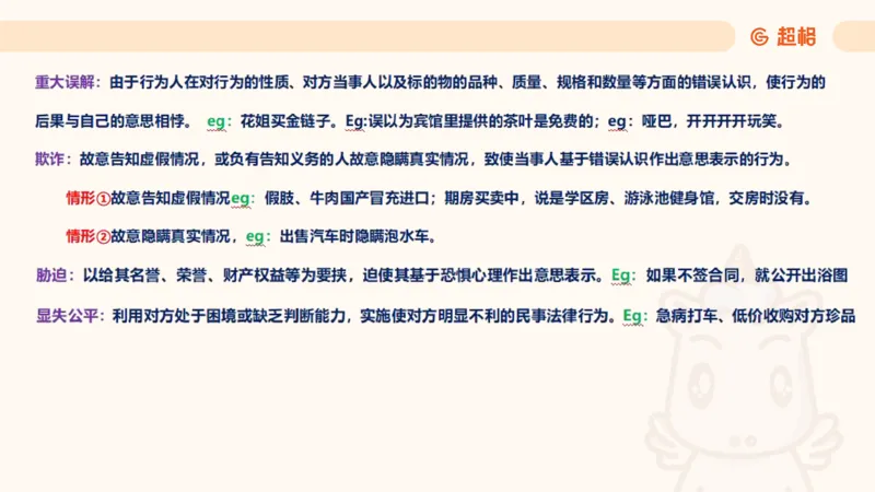 2025民法11186322_2026考公资料_（05）超格_行测申论2025超格合集(行测&申论&政治理论)_璐璐2025超G公基＋综合写作全程班(事业单位三支一扶通用)_1.公基（璐璐）_讲义