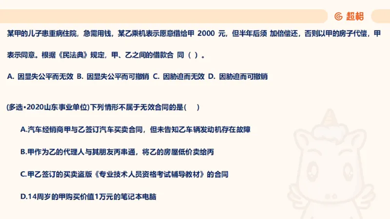 2025民法11186322_2026考公资料_（05）超格_行测申论2025超格合集(行测&申论&政治理论)_璐璐2025超G公基＋综合写作全程班(事业单位三支一扶通用)_1.公基（璐璐）_讲义