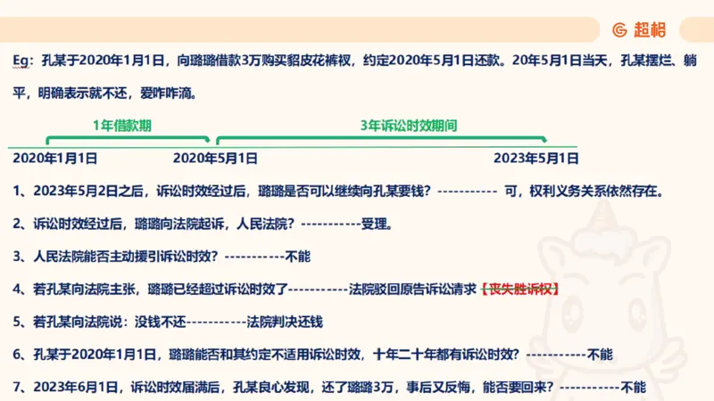 2025民法11186322_2026考公资料_（05）超格_行测申论2025超格合集(行测&申论&政治理论)_璐璐2025超G公基＋综合写作全程班(事业单位三支一扶通用)_1.公基（璐璐）_讲义