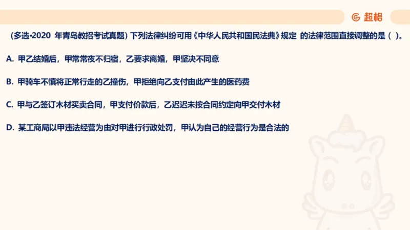 2025民法11186322_2026考公资料_（05）超格_行测申论2025超格合集(行测&申论&政治理论)_璐璐2025超G公基＋综合写作全程班(事业单位三支一扶通用)_1.公基（璐璐）_讲义