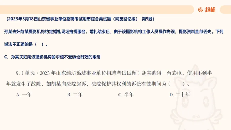 2025民法11186322_2026考公资料_（05）超格_行测申论2025超格合集(行测&申论&政治理论)_璐璐2025超G公基＋综合写作全程班(事业单位三支一扶通用)_1.公基（璐璐）_讲义