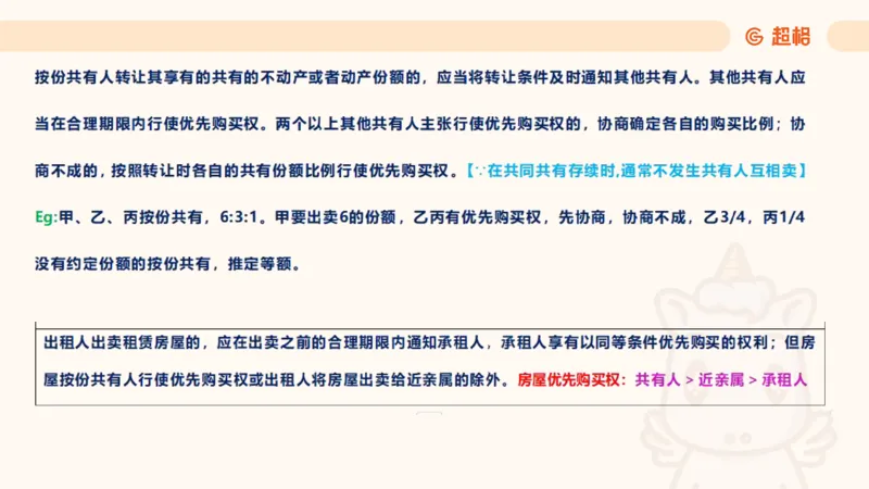 2025民法11186322_2026考公资料_（05）超格_行测申论2025超格合集(行测&申论&政治理论)_璐璐2025超G公基＋综合写作全程班(事业单位三支一扶通用)_1.公基（璐璐）_讲义