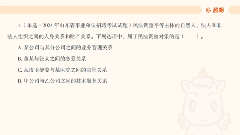 2025民法11186322_2026考公资料_（05）超格_行测申论2025超格合集(行测&申论&政治理论)_璐璐2025超G公基＋综合写作全程班(事业单位三支一扶通用)_1.公基（璐璐）_讲义