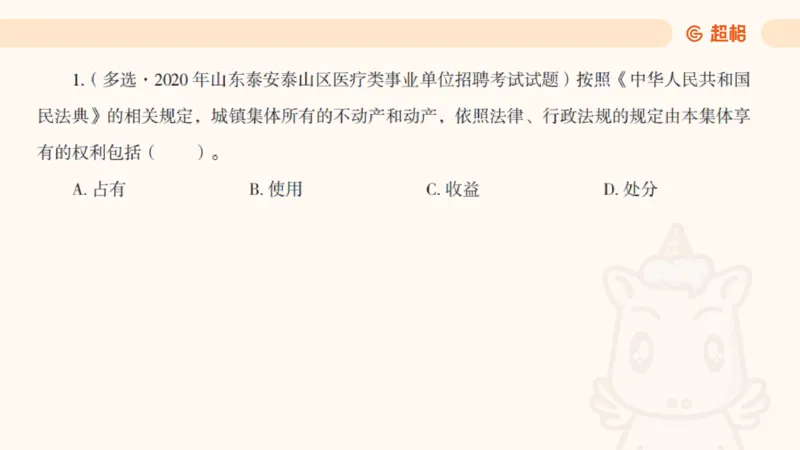 2025民法11186322_2026考公资料_（05）超格_行测申论2025超格合集(行测&申论&政治理论)_璐璐2025超G公基＋综合写作全程班(事业单位三支一扶通用)_1.公基（璐璐）_讲义