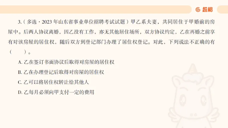 2025民法11186322_2026考公资料_（05）超格_行测申论2025超格合集(行测&申论&政治理论)_璐璐2025超G公基＋综合写作全程班(事业单位三支一扶通用)_1.公基（璐璐）_讲义