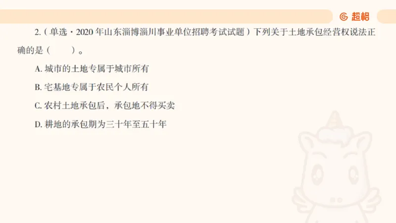 2025民法11186322_2026考公资料_（05）超格_行测申论2025超格合集(行测&申论&政治理论)_璐璐2025超G公基＋综合写作全程班(事业单位三支一扶通用)_1.公基（璐璐）_讲义