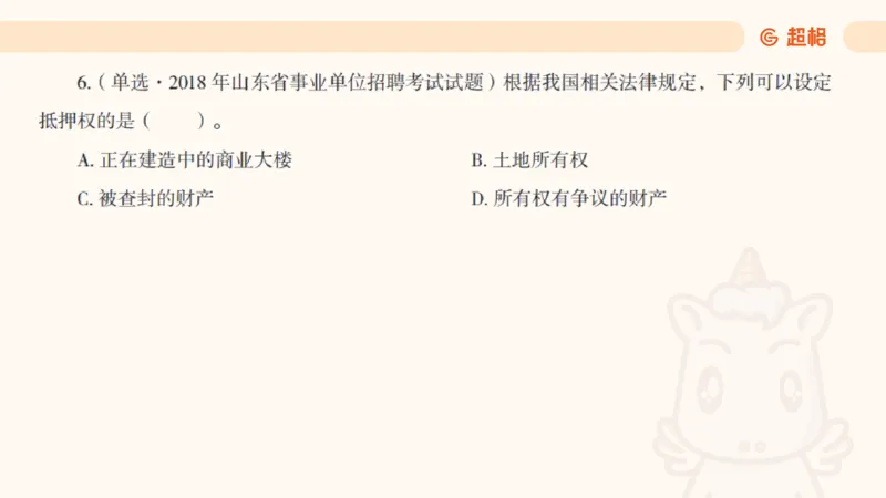 2025民法11186322_2026考公资料_（05）超格_行测申论2025超格合集(行测&申论&政治理论)_璐璐2025超G公基＋综合写作全程班(事业单位三支一扶通用)_1.公基（璐璐）_讲义